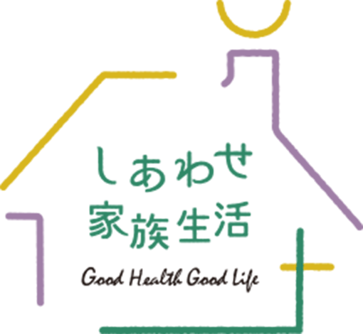 しあわせ家族生活