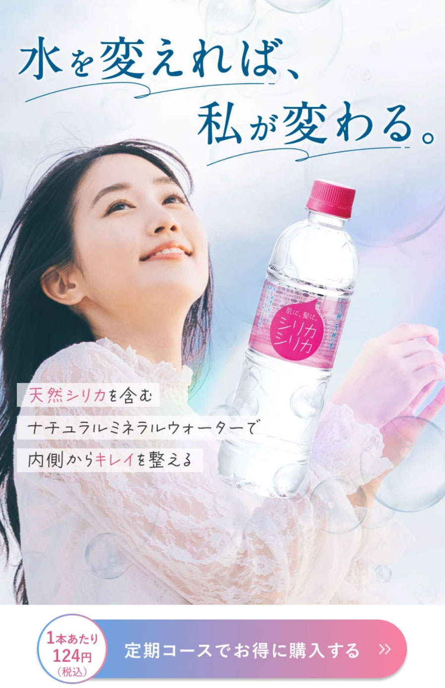 毎日の水分補給で美と健康を！｜【公式】シリカシリカ