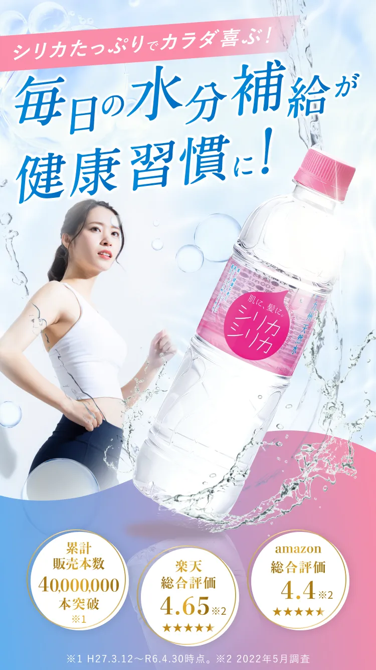 毎日の水分補給が健康習慣に