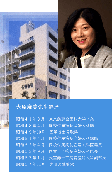大原医院 大原麻美先生