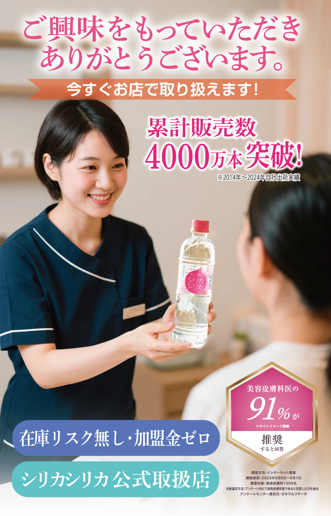 シリカシリカ代理店(エステサロン)