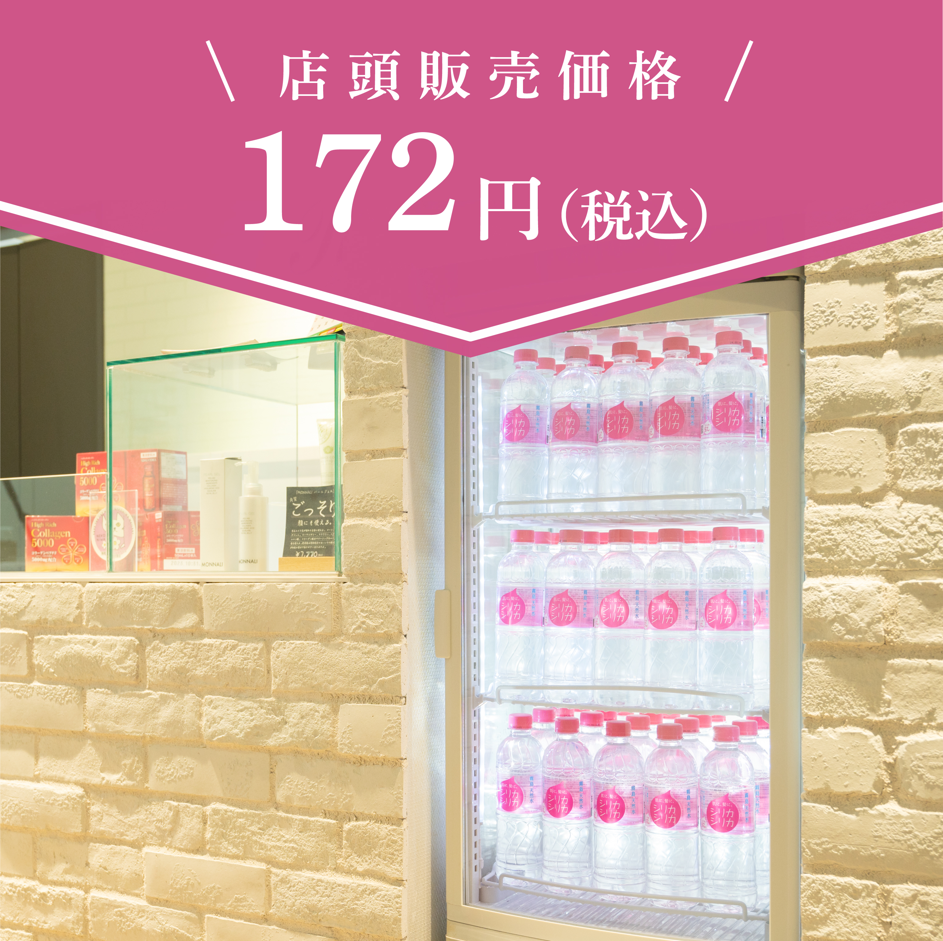 店頭販売価格バナー