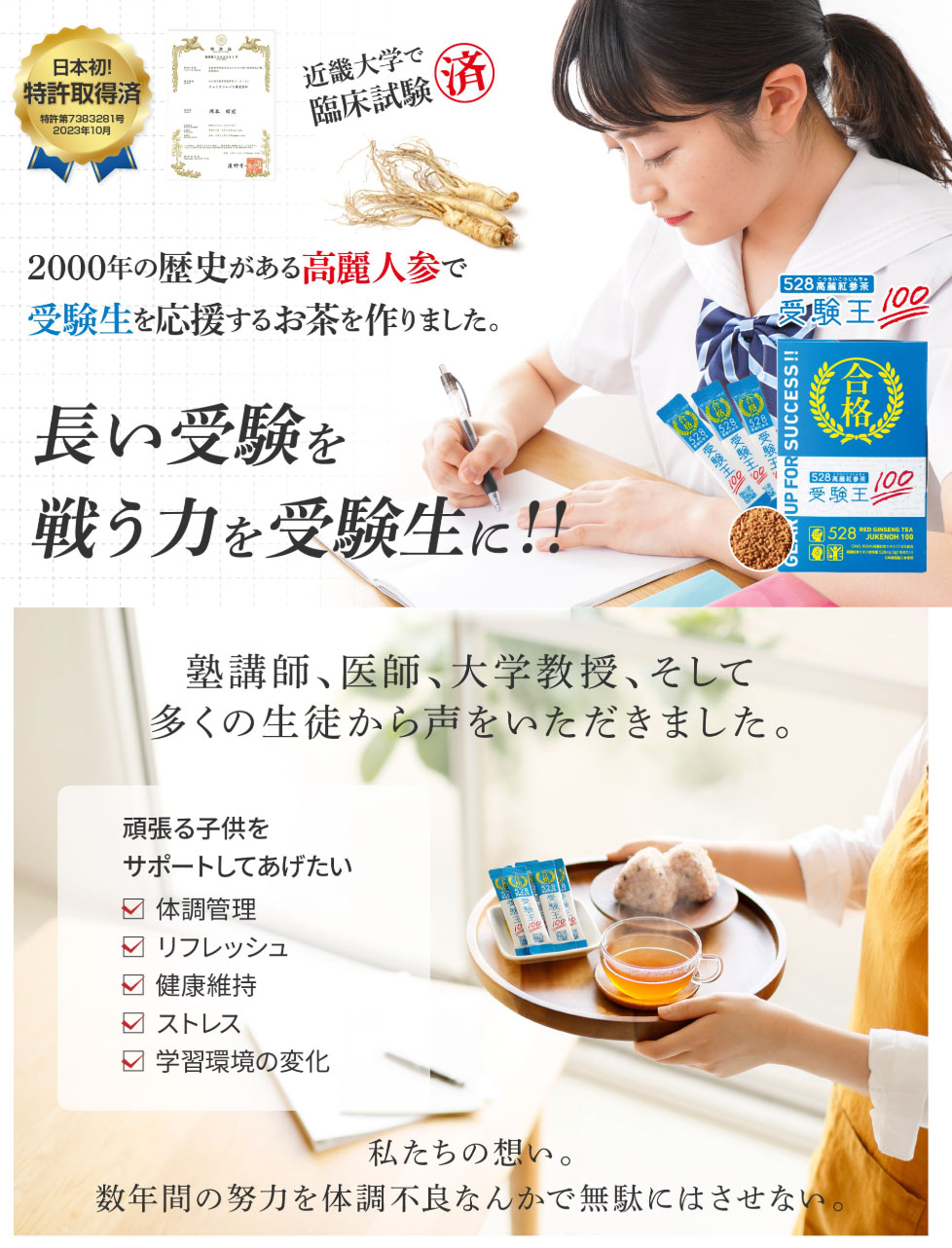 528高麗紅参茶　受験王100（アディザイン）