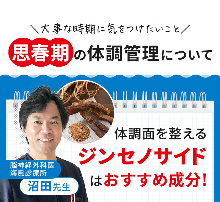 思春期の体調管理について