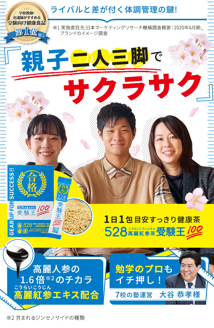 親子二人三脚でサクラサク