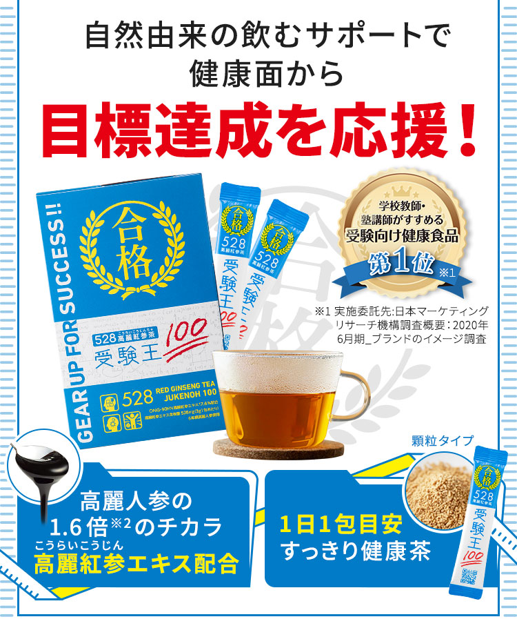 自然由来の飲むサポートで健康面から目標達成を応援！