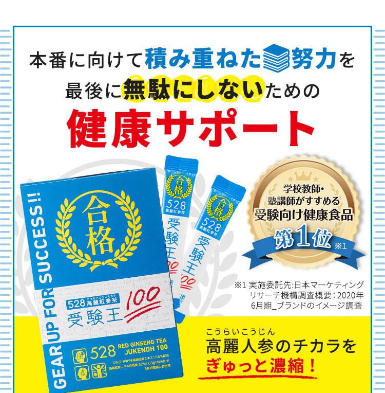 本番に向けて積み重ねた努力を最後に無駄にしないための健康サポート