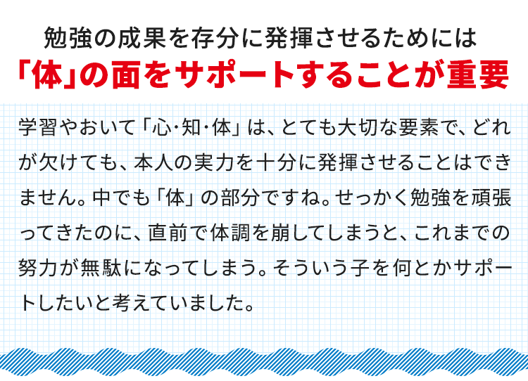 「体」の面をサポートすることが重要