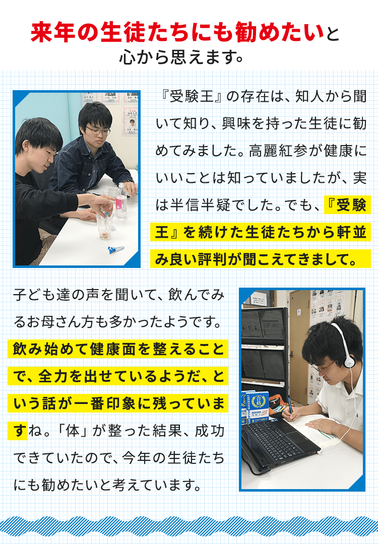来年の生徒たちにも勧めたいと心から思えます