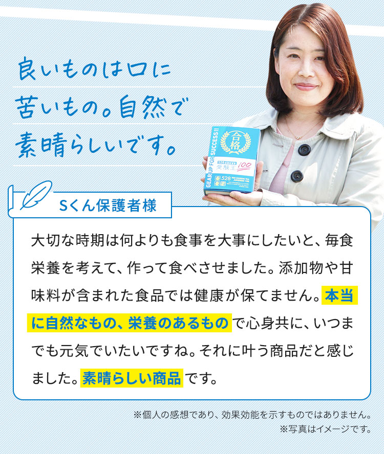 良いものは口に苦いもの。自然で素晴らしいです