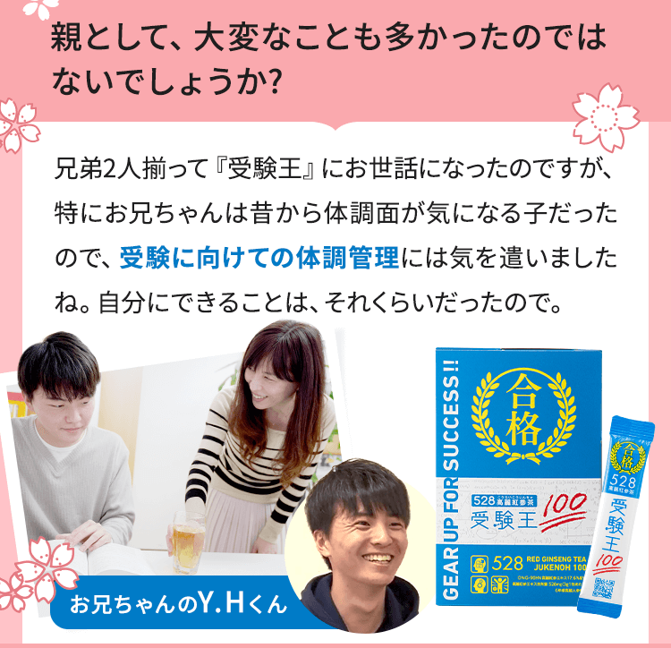 受験に向けての体調管理には気を使いました