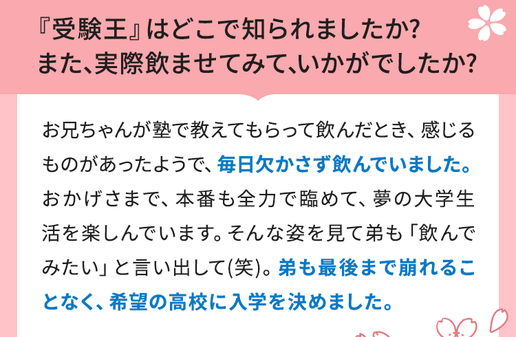 弟も最後まで崩れることなく、希望の高校に入学を決めました