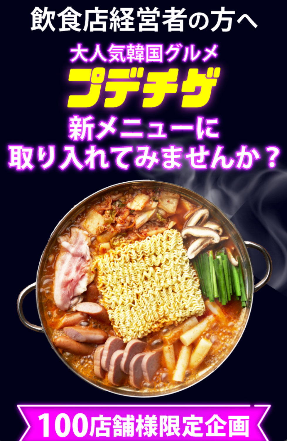 業務用プテチゲマニア