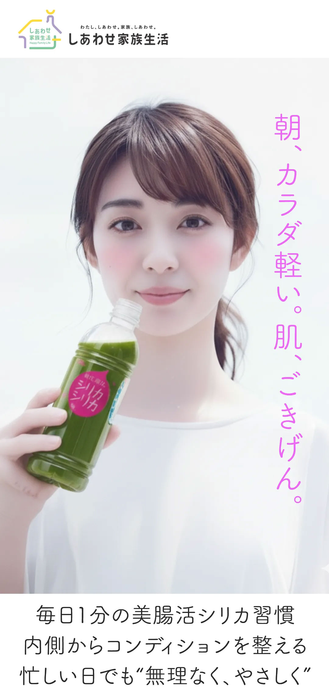 美腸活シリカ習慣｜ゆらぎに負けない