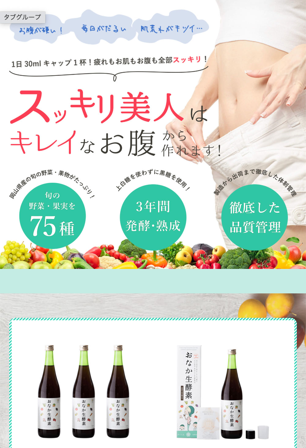 おなか生酵素