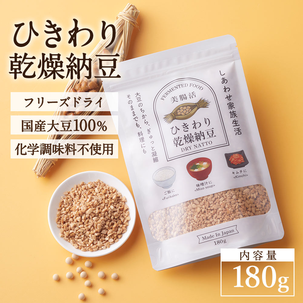 ひきわり乾燥納豆(180g)