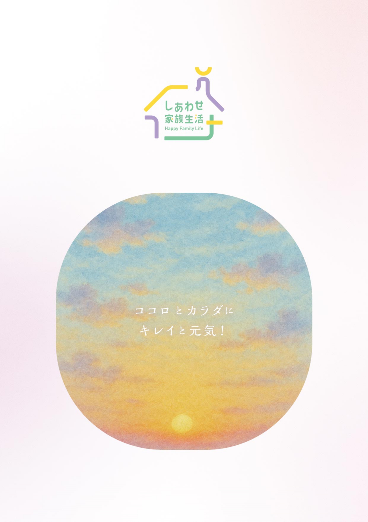 クロスセルパンフレット