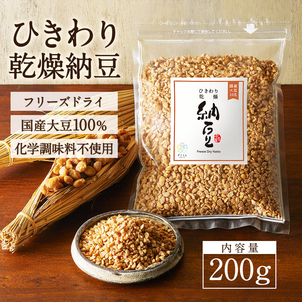 ひきわり乾燥納豆(200g)