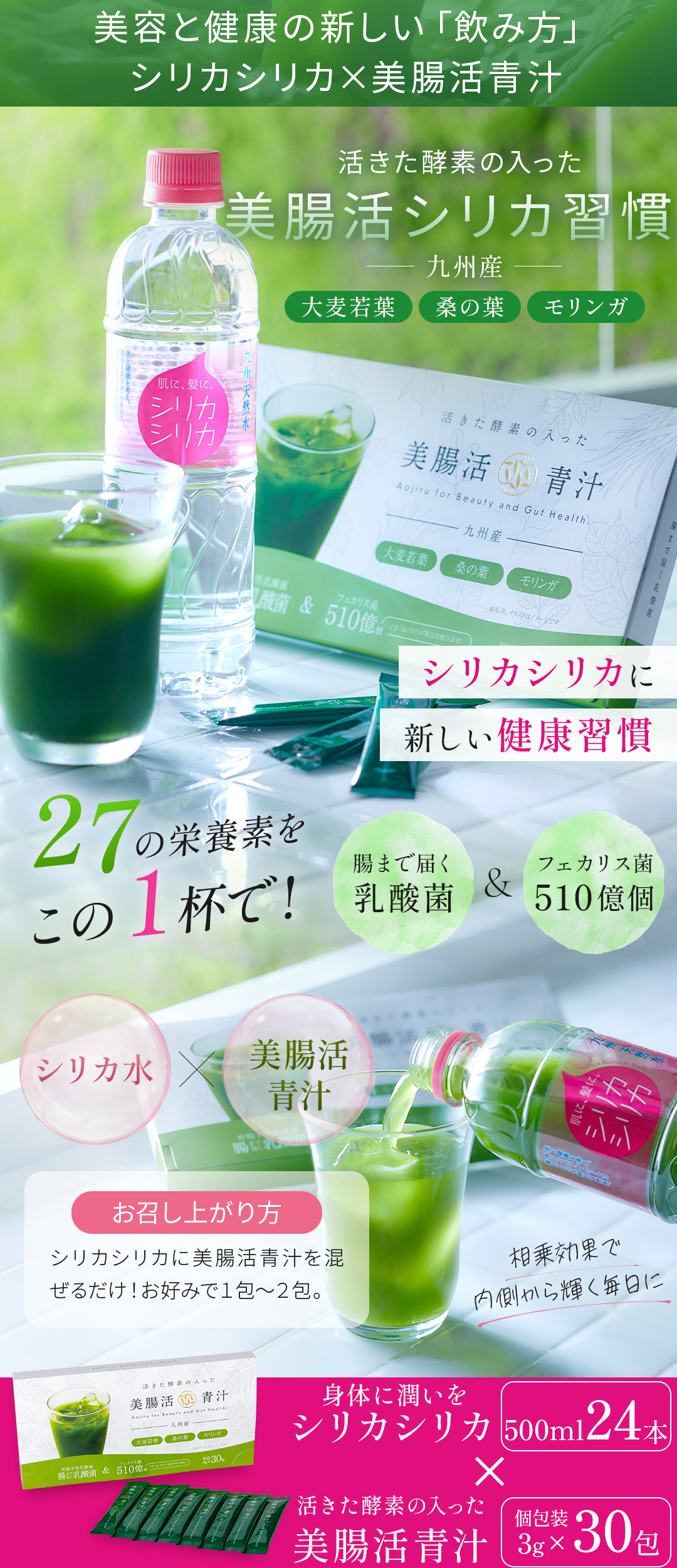 美腸活シリカ習慣｜ゆらぎ世代