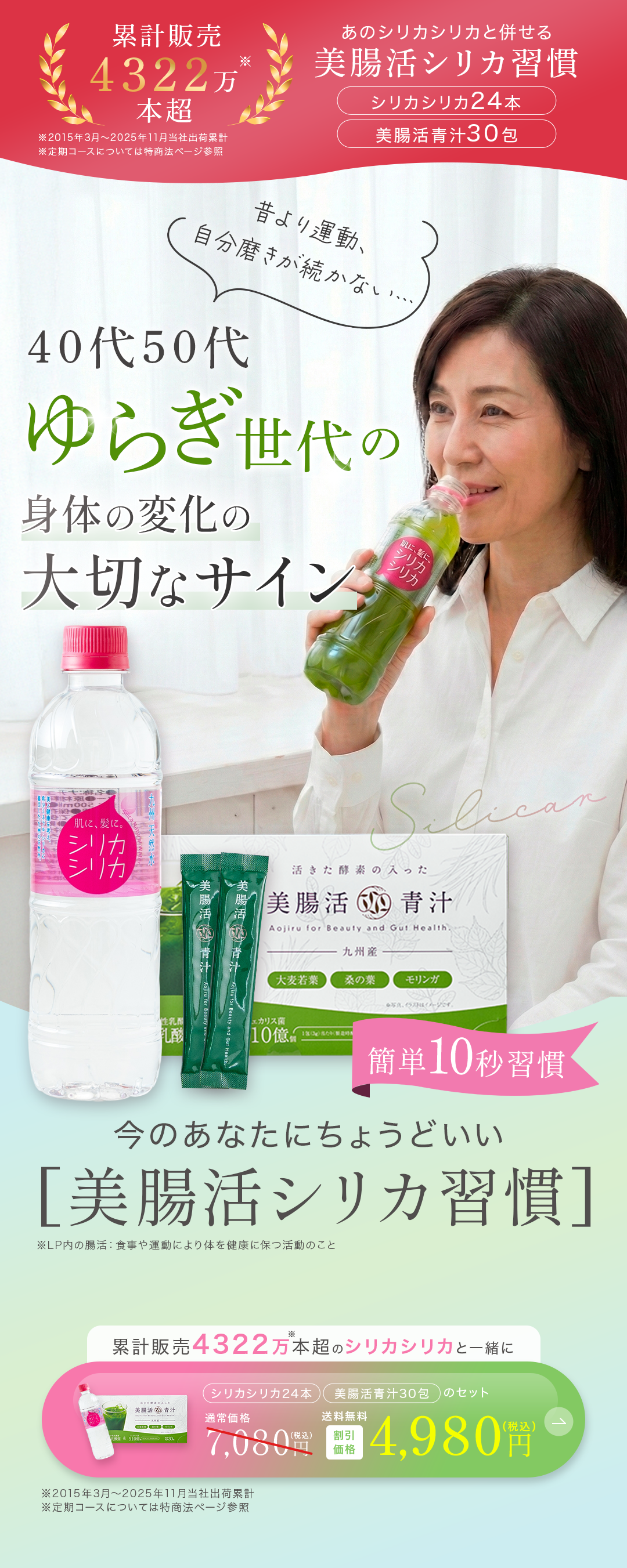 美腸活シリカ習慣