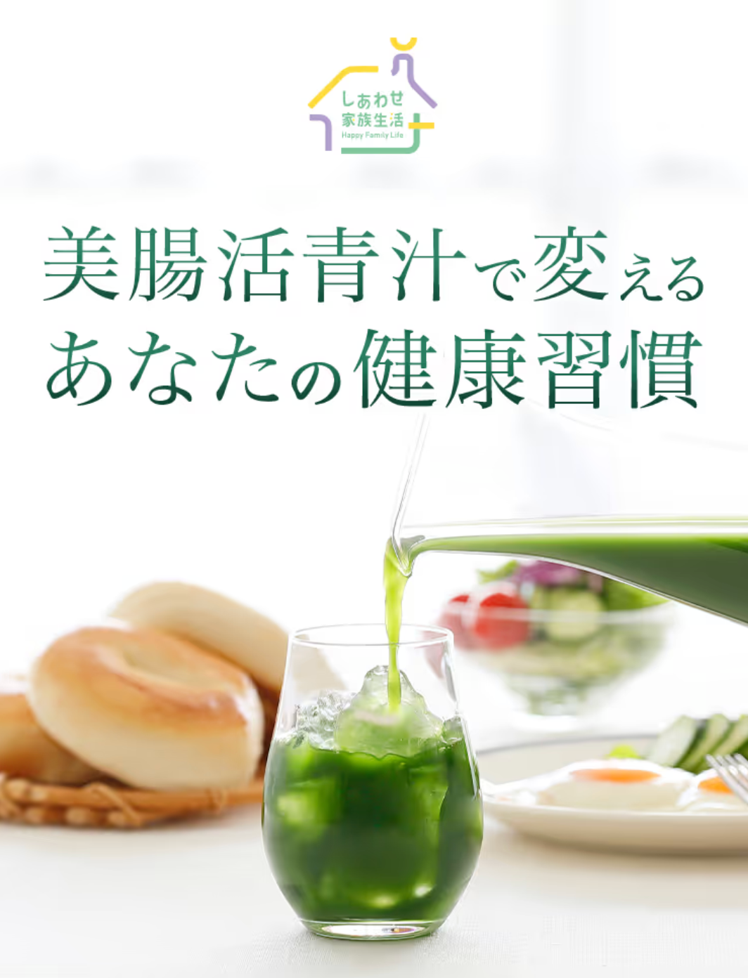 美腸活青汁